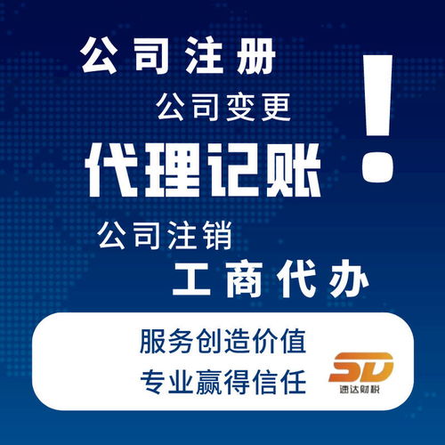 廣州黃埔 專業代理工商注冊、變更與開業登記，一站式軟件服務解決方案